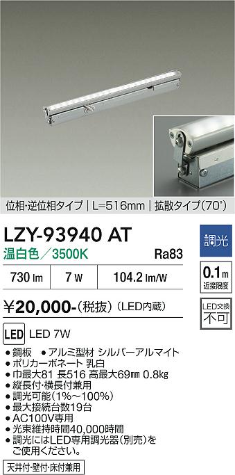 乐天商城 - LZY-93940AT　LED間接照明 　LED 7W 3500K L520 イソウチョウコウ