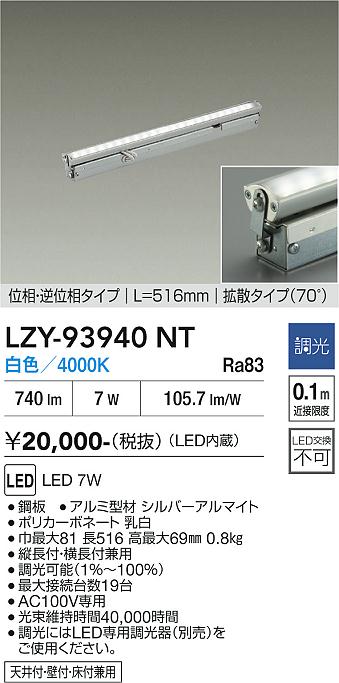 乐天商城 - LZY-93940NT　LED間接照明 　LED 7W 4000K L520 イソウチョウコウ