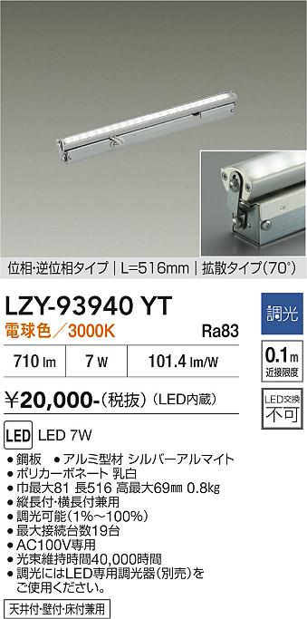 Rakuten - LZY-93940YT　LED間接照明 　LED 7W 3000K L520 イソウチョウコウ