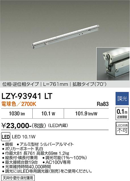 Rakuten - LZY-93941LT　LED間接照明 　LED 10.1W 2700K L770 イソウチョウコウ