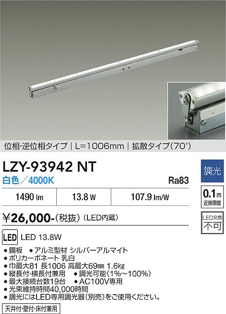 Rakuten - LZY-93942NT　LED間接照明 　LED 13.8W 4000K L1010 イソウチョウコウ