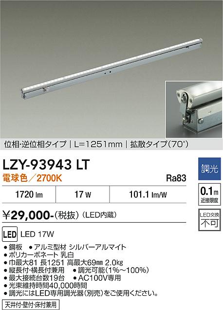 Rakuten - LZY-93943LT　LED間接照明 　LED 17W 2700K L1260 イソウチョウコウ