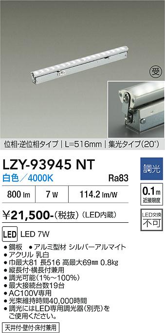 Rakuten - LZY-93945NT　LED間接照明 　LED 7W 4000K L520 イソウチョウコウ