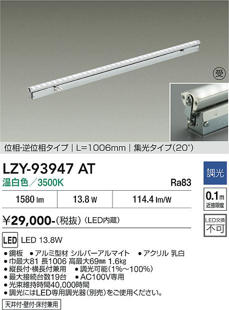 Rakuten - LZY-93947AT　LED間接照明 　LED 13.8W 3500K L1010 イソウチョウコウ