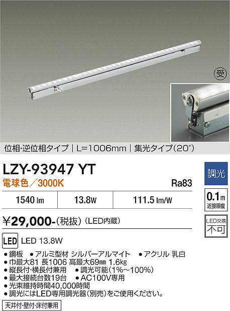 Rakuten - LZY-93947YT　LED間接照明 　LED 13.8W 3000K L1010 イソウチョウコウ