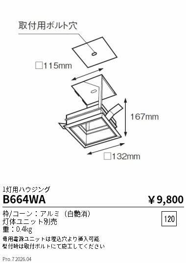 乐天商城 - B664WA　ハウジング　1灯用　ENDO 遠藤照明 エンドウ 【3980円以上(税込)で送料無料】