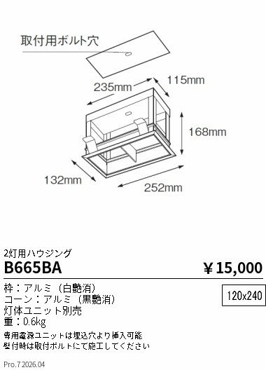 B665BA　2灯用ハウジング　ENDO 遠藤照