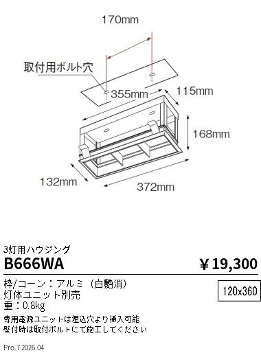 Rakuten - B666WA　ハウジング　3灯用　ENDO 遠藤照明 エンドウ 【3980円以上(税込)で送料無料】