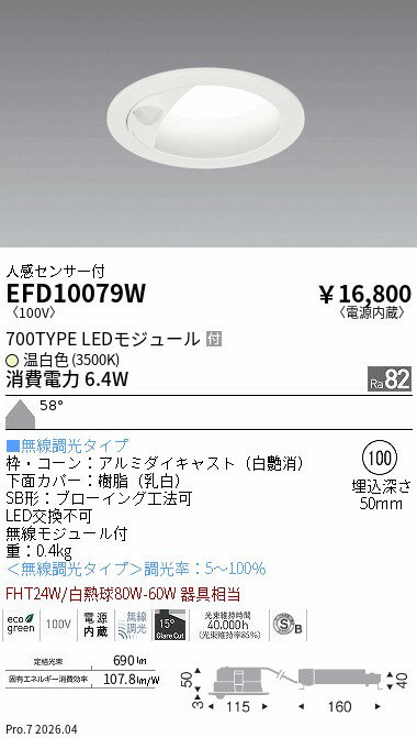 乐天商城 - EFD10079W　3500Kセンサー付ダウンライト（白色）　ENDO 遠藤照明 エンドウ 【3980円以上(税込)で送料無料】