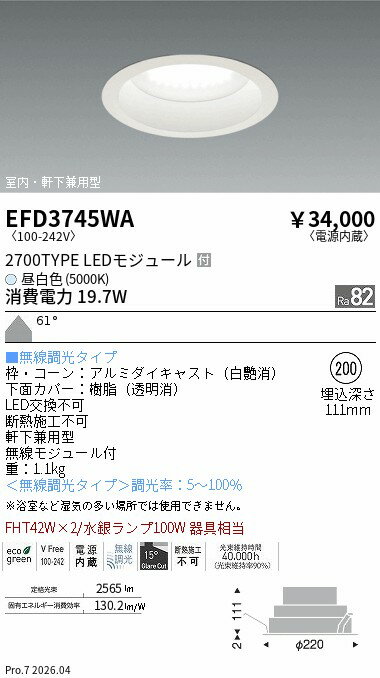 Rakuten - EFD3745WA　MIDベースDL　2700タイプ　5000K　超広角　　ENDO 遠藤照明 エンドウ 【3980円以上(税込)で送料無料】