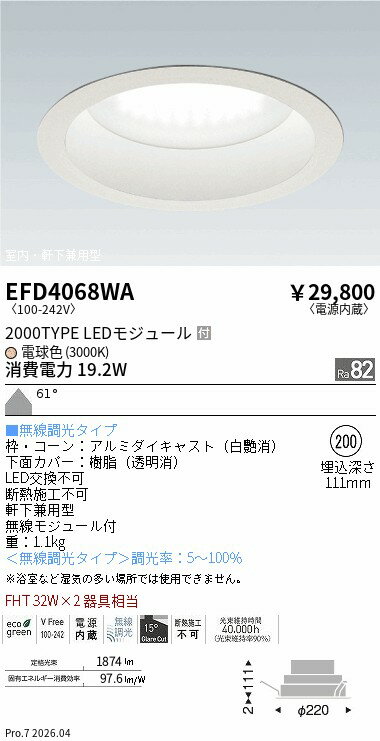 乐天商城 - EFD4068WA　MIDベースDL　2000タイプ　3000K　超広角　ENDO 遠藤照明 エンドウ 【3980円以上(税込)で送料無料】