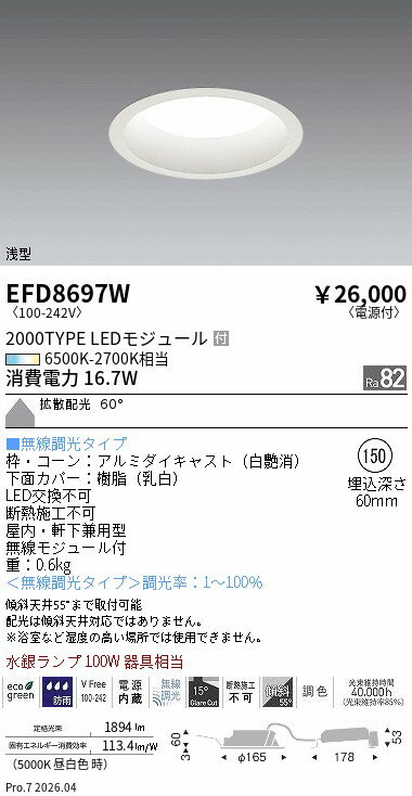 Rakuten - EFD8697W　ベースDL_φ150枠白_2000タイプ調光調色_拡散　ENDO 遠藤照明 エンドウ 【3980円以上(税込)で送料無料】