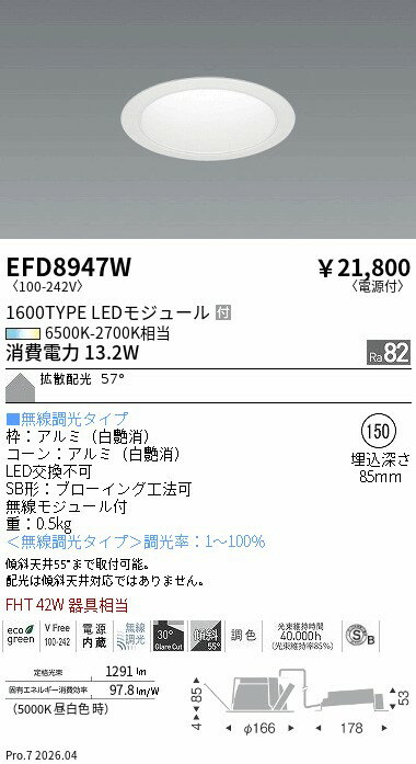 乐天商城 - EFD8947W　ベースDL_φ150白枠白_1600タイプ調光調色_拡散　ENDO 遠藤照明 エンドウ 【3980円以上(税込)で送料無料】