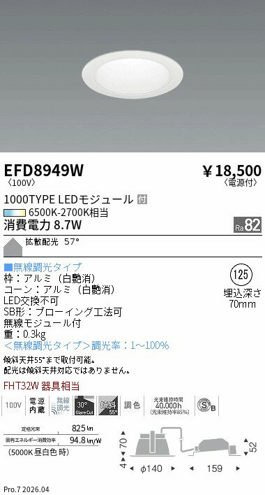 樂天商城 - EFD8949W　ベースDL_φ125白枠白_1000タイプ調光調色_拡散　ENDO 遠藤照明 エンドウ 【3980円以上(税込)で送料無料】