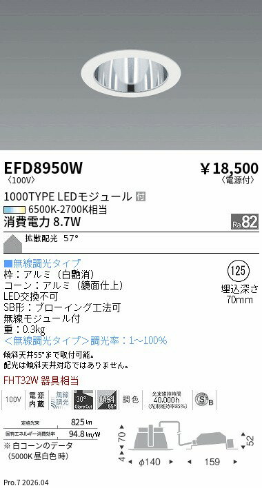 Rakuten - EFD8950W　ベースDL_φ125鏡面枠白_1000タイプ調光調色_拡散　ENDO 遠藤照明 エンドウ 【3980円以上(税込)で送料無料】