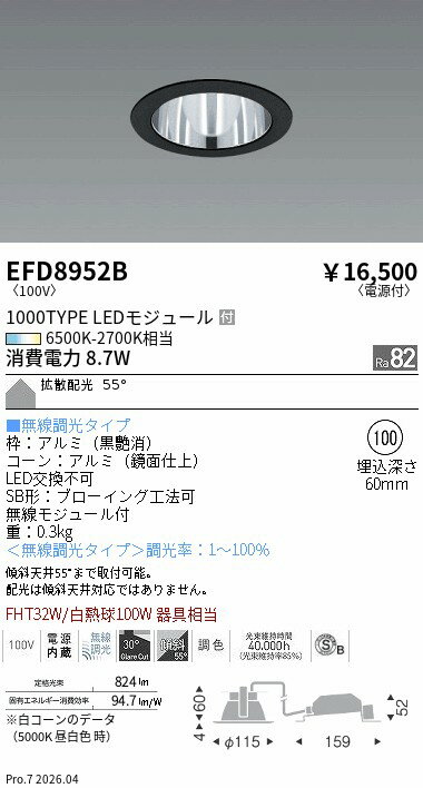 樂天商城 - EFD8952B　ベースDL_φ100鏡面枠黒_1000タイプ調光調色_拡散　ENDO 遠藤照明 エンドウ 【3980円以上(税込)で送料無料】