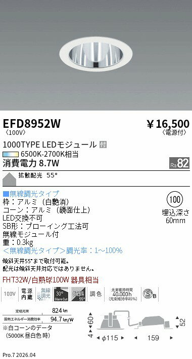Rakuten - EFD8952W　ベースDL_φ100鏡面枠白_1000タイプ調光調色_拡散　ENDO 遠藤照明 エンドウ 【3980円以上(税込)で送料無料】