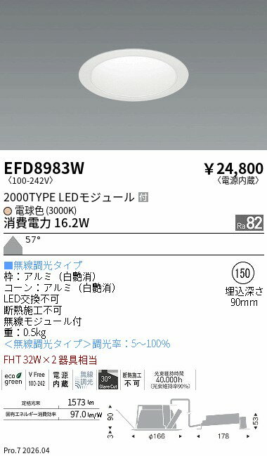 Rakuten - EFD8983W　ベースDL_φ150白枠白_2000タイプ3000K_拡散　ENDO 遠藤照明 エンドウ 【3980円以上(税込)で送料無料】