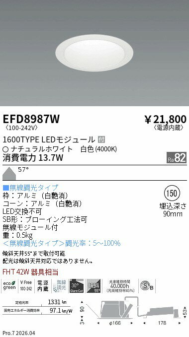 樂天商城 - EFD8987W　ベースDL_φ150白枠白_1600タイプ4000K_拡散　ENDO 遠藤照明 エンドウ 【3980円以上(税込)で送料無料】
