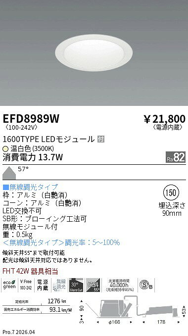EFD8989W　ベースDL_φ150白枠白_1600タイプ3500K_拡散　ENDO 遠藤照明 エンドウ 【...