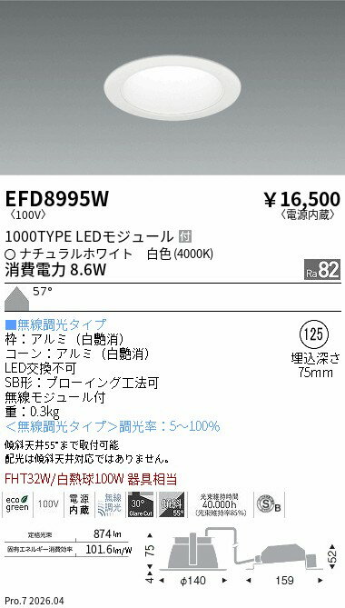 Rakuten - EFD8995W　ベースDL_φ125白枠白_1000タイプ4000K_拡散　ENDO 遠藤照明 エンドウ 【3980円以上(税込)で送料無料】