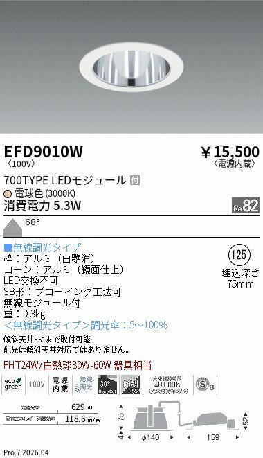 乐天商城 - EFD9010W　ベースDL_φ125鏡面枠白_700タイプ3000K_拡散　ENDO 遠藤照明 エンドウ 【3980円以上(税込)で送料無料】