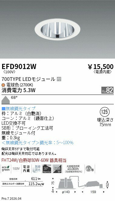 Rakuten - EFD9012W　ベースDL_φ125鏡面枠白_700タイプ2700K_拡散　ENDO 遠藤照明 エンドウ 【3980円以上(税込)で送料無料】