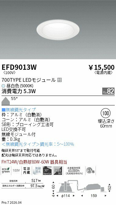 Rakuten - EFD9013W　ベースDL_φ100白枠白_700タイプ5000K_拡散　ENDO 遠藤照明 エンドウ 【3980円以上(税込)で送料無料】