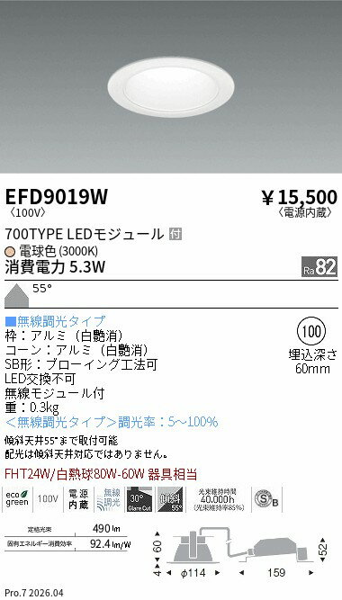Rakuten - EFD9019W　ベースDL_φ100白枠白_700タイプ3000K_拡散　ENDO 遠藤照明 エンドウ 【3980円以上(税込)で送料無料】