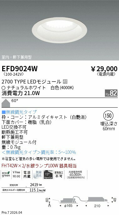 乐天商城 - EFD9024W　ベースDL_φ150枠白_2700タイプ4000K_拡散　ENDO 遠藤照明 エンドウ 【3980円以上(税込)で送料無料】