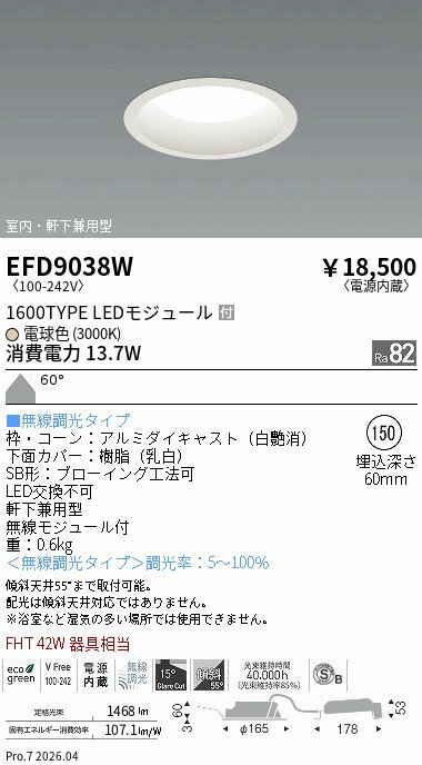乐天商城 - EFD9038W　ベースDL_φ150枠白_1600タイプ3000K_拡散　ENDO 遠藤照明 エンドウ 【3980円以上(税込)で送料無料】