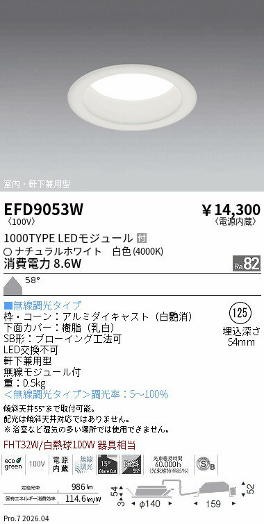 樂天商城 - EFD9053W　ベースDL_φ125枠白_1000タイプ4000K_拡散　ENDO 遠藤照明 エンドウ 【3980円以上(税込)で送料無料】