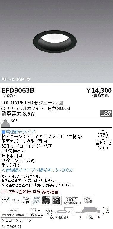 EFD9063B　ベースDL_φ75枠黒_1000タイプ4000K_拡散　ENDO 遠藤照明 エンドウ 【3980円以上(税込)で送料無料】