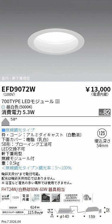 Rakuten - EFD9072W　ベースDL_φ125枠白_700タイプ5000K_拡散　ENDO 遠藤照明 エンドウ 【3980円以上(税込)で送料無料】