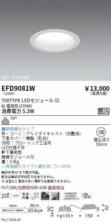乐天商城 - EFD9081W　ベースDL_φ100枠白_700タイプ2700K_拡散　ENDO 遠藤照明 エンドウ 【3980円以上(税込)で送料無料】