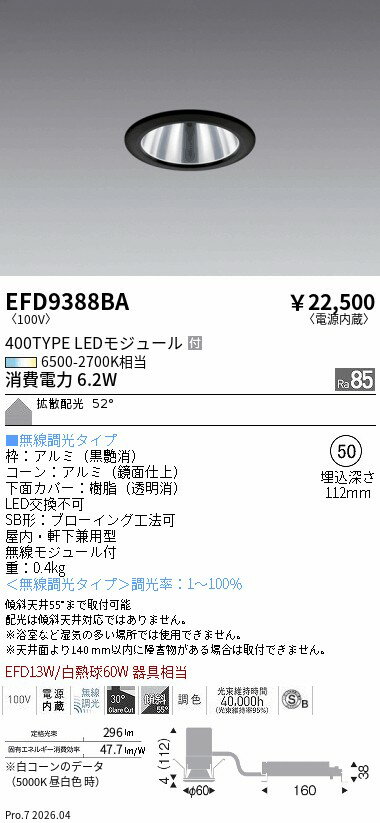 Rakuten - EFD9388BA　Tunable_SBダウン_400タイプ_鏡面_黒_拡散　ENDO 遠藤照明 エンドウ 【3980円以上(税込)で送料無料】