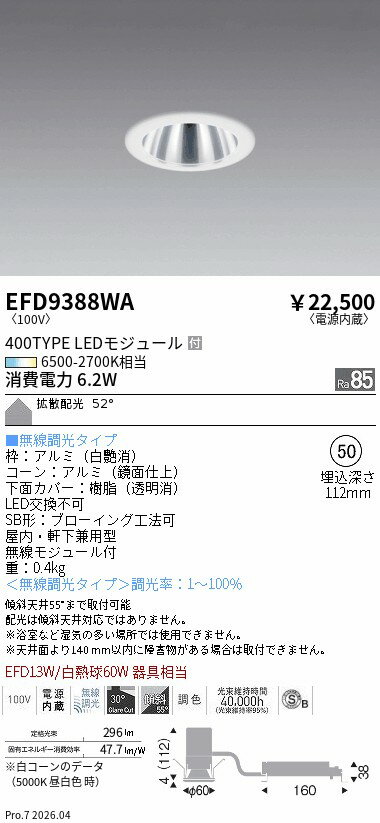 Rakuten - EFD9388WA　Tunable_SBダウン_400タイプ_鏡面_白_拡散　ENDO 遠藤照明 エンドウ 【3980円以上(税込)で送料無料】
