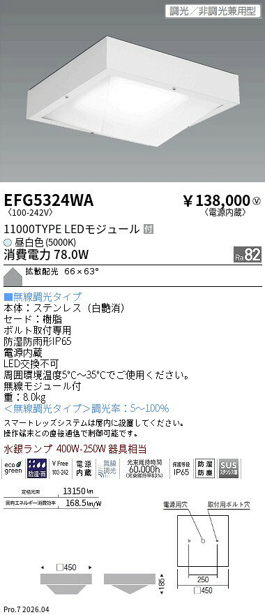 樂天商城 - EFG5324WA　防湿・防塵シーリング　11000タイプ　5000K　Fit　ENDO 遠藤照明 エンドウ 【3980円以上(税込)で送料無料】