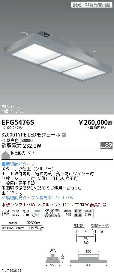 EFG5476S　シーリングライト　32000タイプ　5000K　無線　ENDO 遠藤照明 エンドウ 【3980円以上(税込)で送料無料】 lightbeing-10035799 LIGHTBEING パッケージ画像