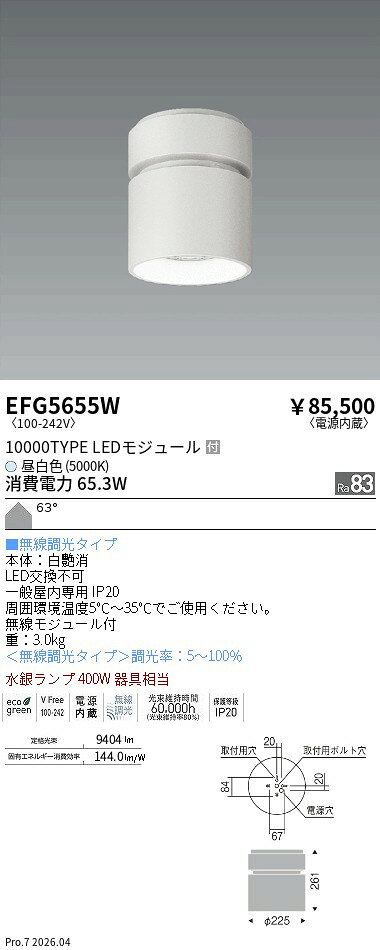 Rakuten - EFG5655W　ARCHIハイパワーシーリング_直付タイプ_10000TYP　ENDO 遠藤照明 エンドウ 【3980円以上(税込)で送料無料】