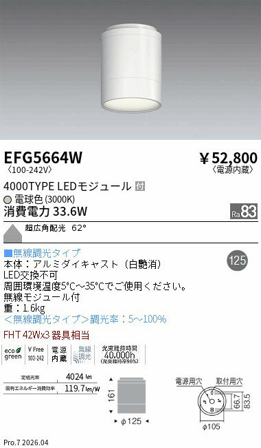 EFG5664W　ARCHIシーリング_直付タイプ_