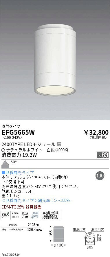 Rakuten - EFG5665W　ARCHIシーリング_直付タイプ_2400TYPE_4000　ENDO 遠藤照明 エンドウ 【3980円以上(税込)で送料無料】