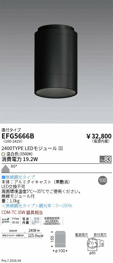 EFG5666B　ARCHIシーリング_直付タイプ_
