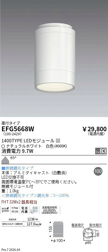 樂天商城 - EFG5668W　ARCHIシーリング_直付タイプ_1400TYPE_4000　ENDO 遠藤照明 エンドウ 【3980円以上(税込)で送料無料】