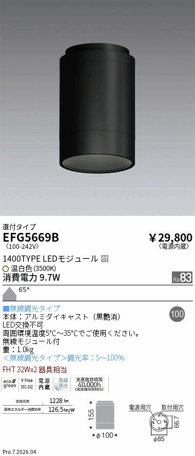 Rakuten - EFG5669B　ARCHIシーリング_直付タイプ_1400TYPE_3500　ENDO 遠藤照明 エンドウ 【3980円以上(税込)で送料無料】