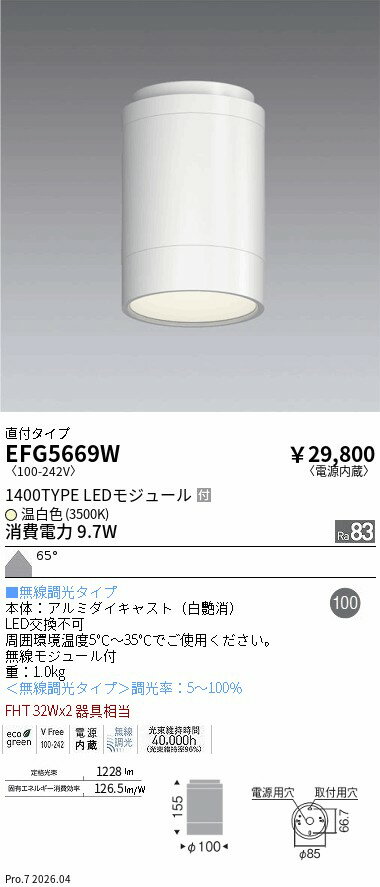 乐天商城 - EFG5669W　ARCHIシーリング_直付タイプ_1400TYPE_3500　ENDO 遠藤照明 エンドウ 【3980円以上(税込)で送料無料】