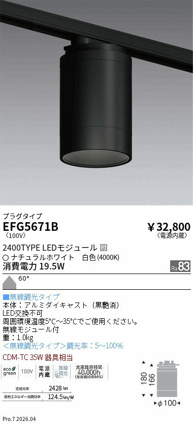 Rakuten - EFG5671B　ARCHIシーリング_プラグタイプ_2400TYPE_400　ENDO 遠藤照明 エンドウ 【3980円以上(税込)で送料無料】