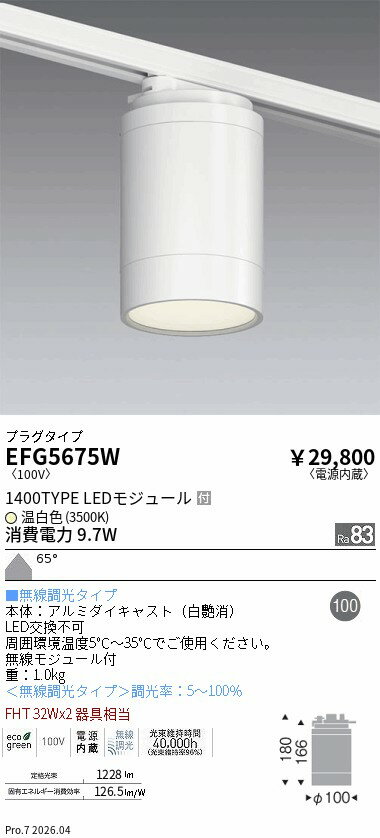 Rakuten - EFG5675W　ARCHIシーリング_プラグタイプ_1400TYPE_350　ENDO 遠藤照明 エンドウ 【3980円以上(税込)で送料無料】