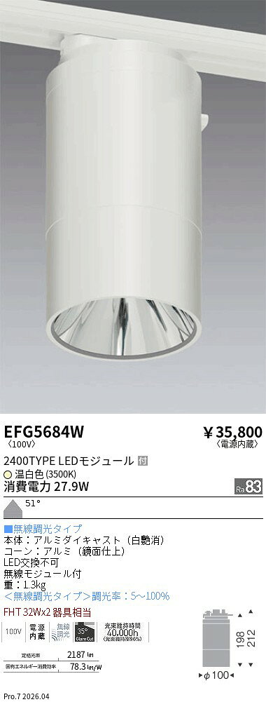 Rakuten - EFG5684W　グレアレスシーリング_プラグタイプ_2400TYPE_350　ENDO 遠藤照明 エンドウ 【3980円以上(税込)で送料無料】