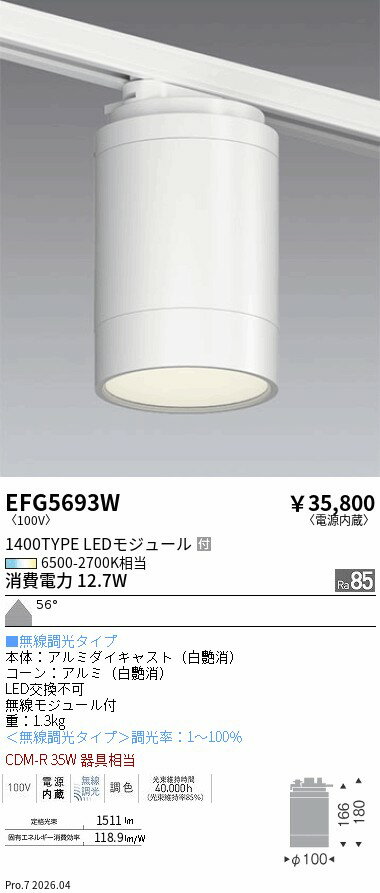 Rakuten - EFG5693W　Tunable　ARCHIシーリング_プラグタイプ_1400　ENDO 遠藤照明 エンドウ 【3980円以上(税込)で送料無料】